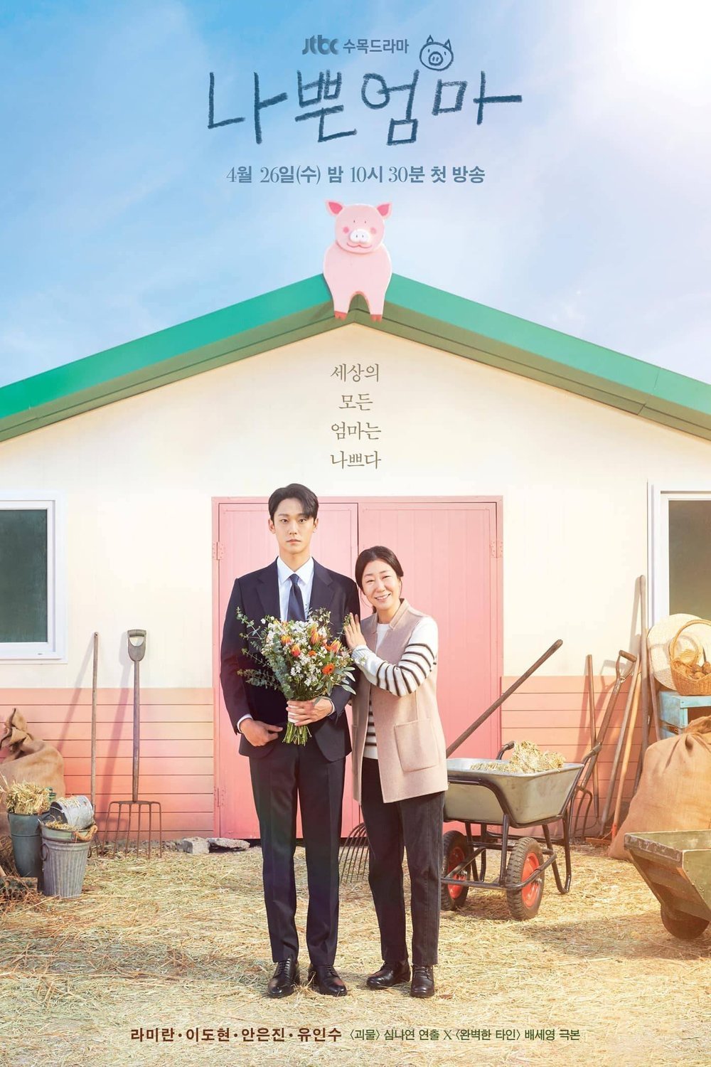 L'affiche originale du film The Good Bad Mother en coréen