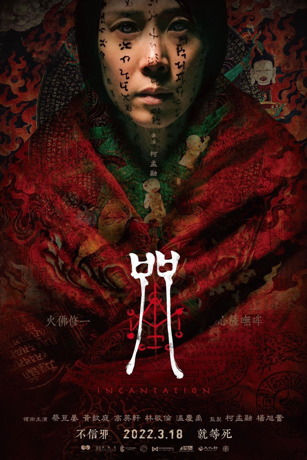 Poster of the movie Incantation [2022]