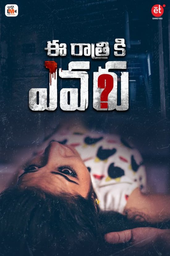Telugu poster of the movie Ee Rathri Ki Evaru