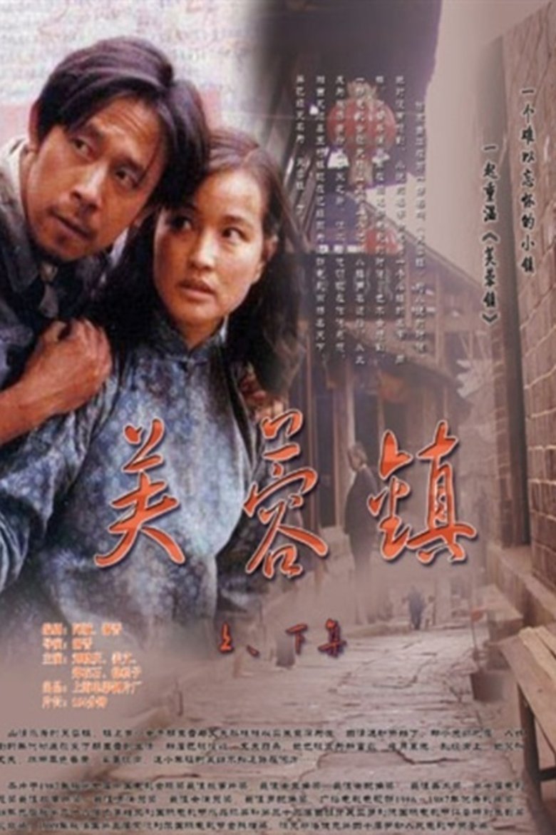 L'affiche originale du film Hibiscus Town en mandarin