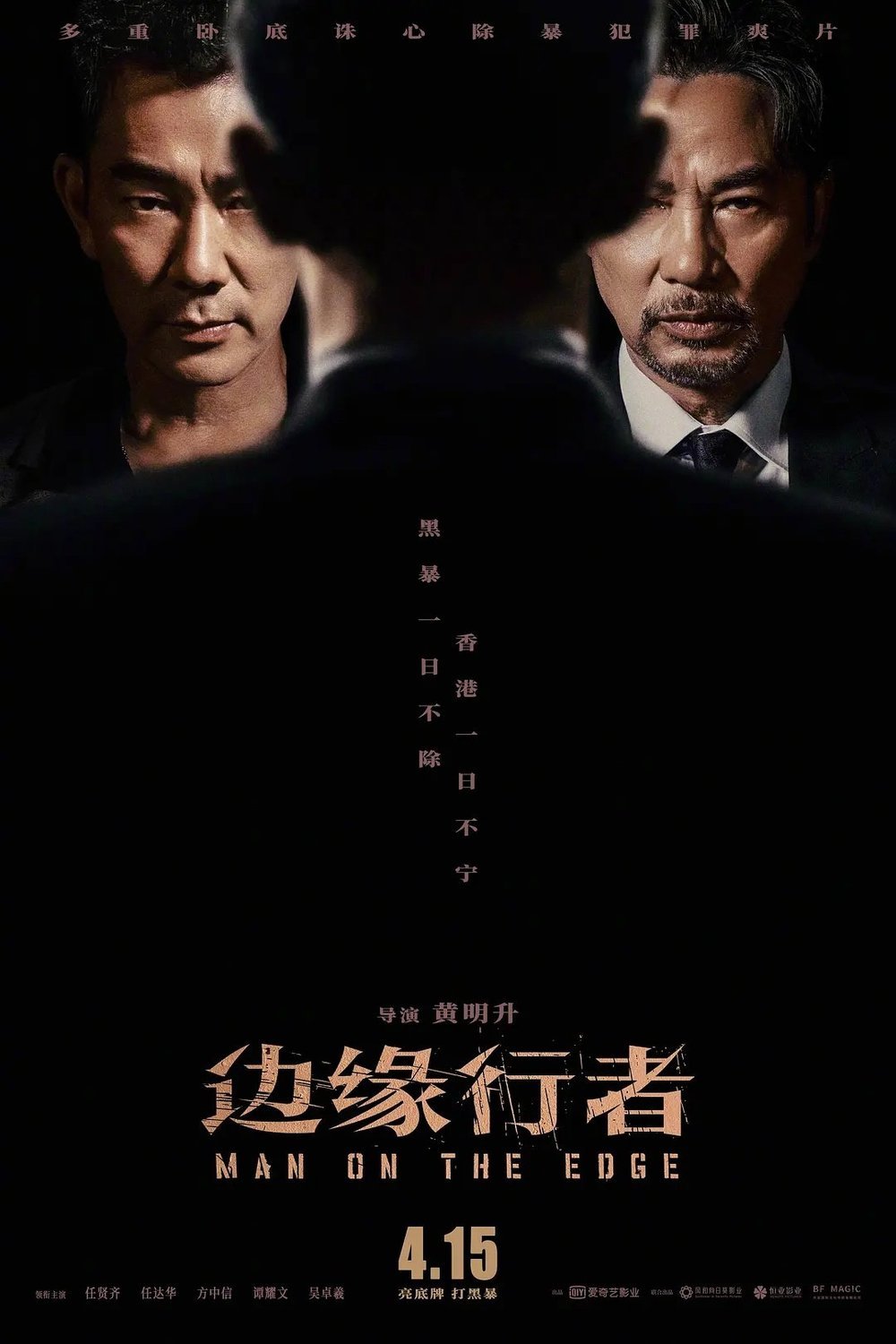 L'affiche originale du film Bin yun haang ze en mandarin