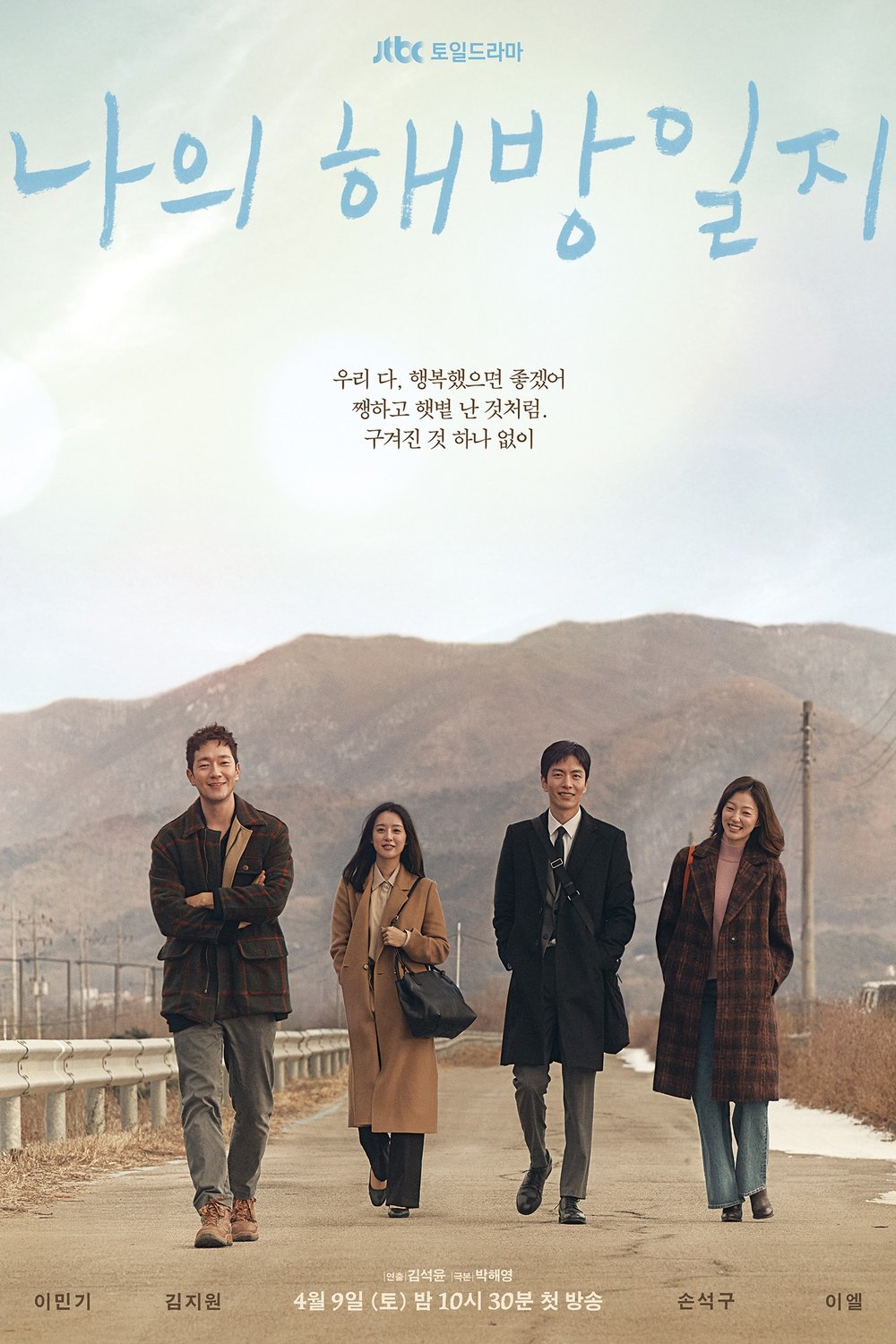 Korean poster of the movie My Liberation Diary