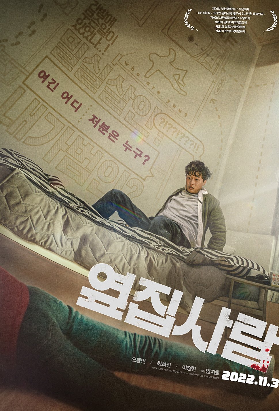 Poster of the movie Habitación 404 [2022]