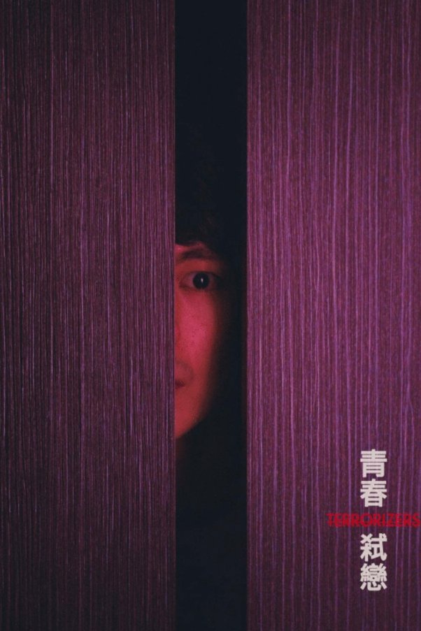 Poster of the movie Terrorizers [2021]