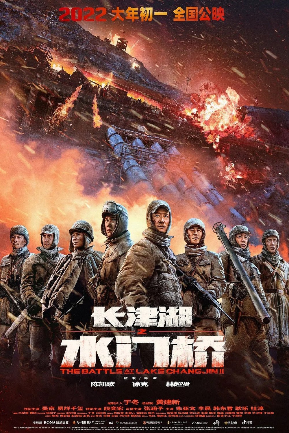 Mandarin poster of the movie The Battle at Lake Changjin II