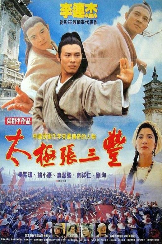 L'affiche originale du film Tai Chi Master en Cantonais