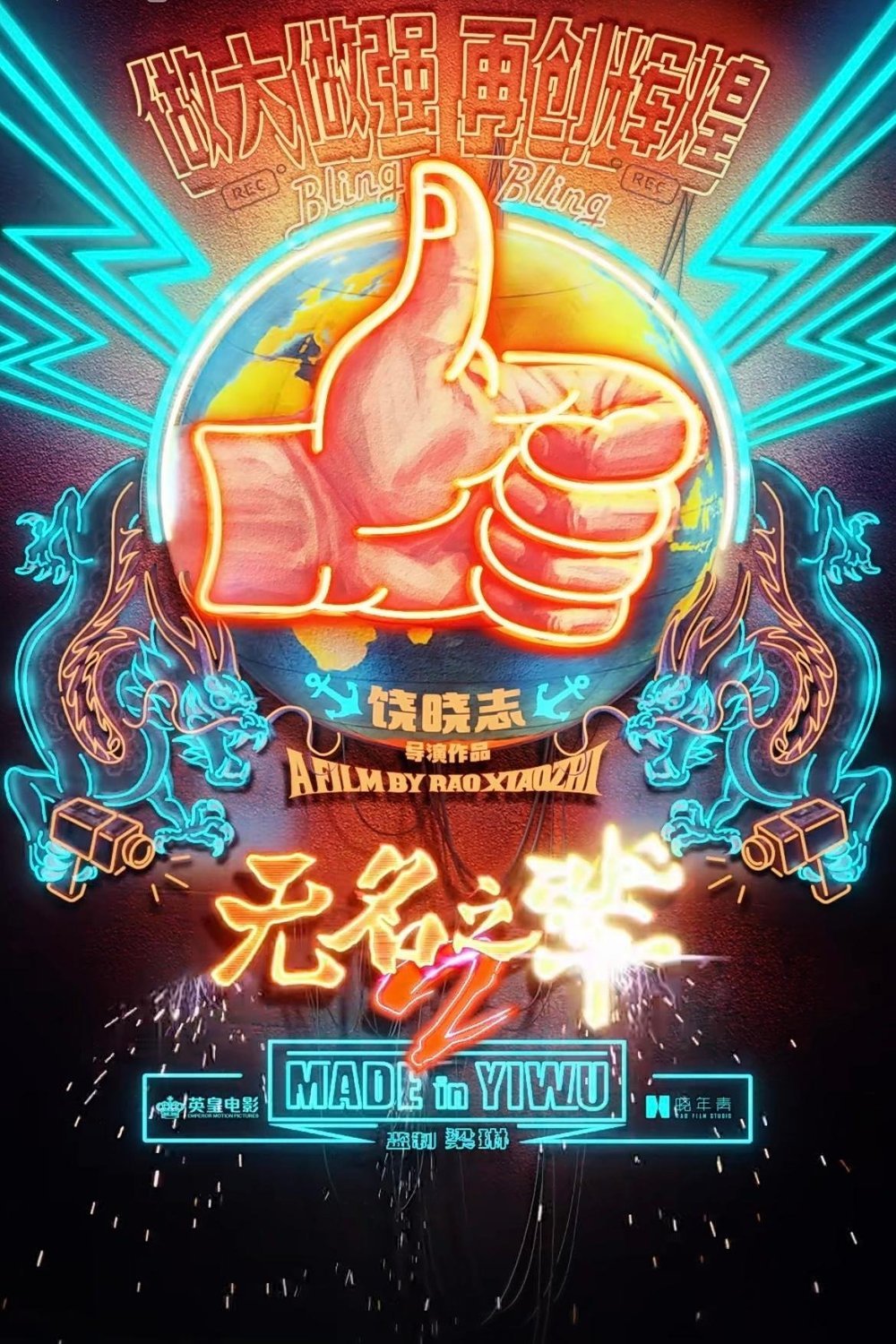 Poster of the movie A Cool Fish 3