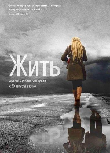 Poster of the movie Zhit [2012]