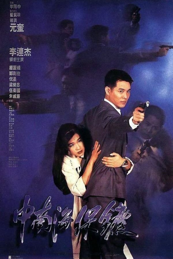 L'affiche originale du film The Defender en Cantonais