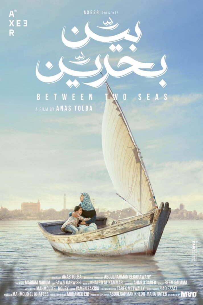 L'affiche originale du film Between Two Seas en arabe