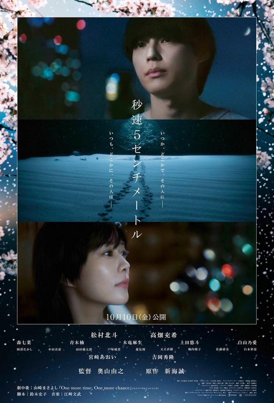 Poster of the movie 5 Centimetres Per Second [2025]