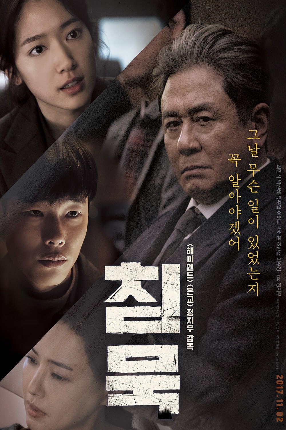 Korean poster of the movie Heart Blackened