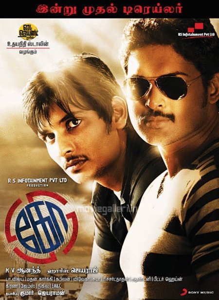 Tamil poster of the movie Ko