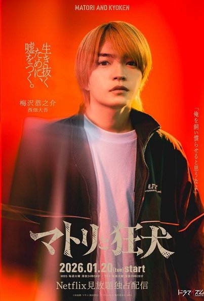 Poster of the movie Matori & Kyoken Men in the Back Alleys [2026]