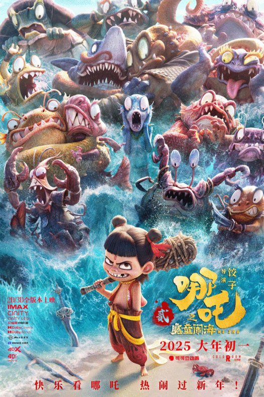 Poster of the movie Nezha: Mo tong nao hai [2025]