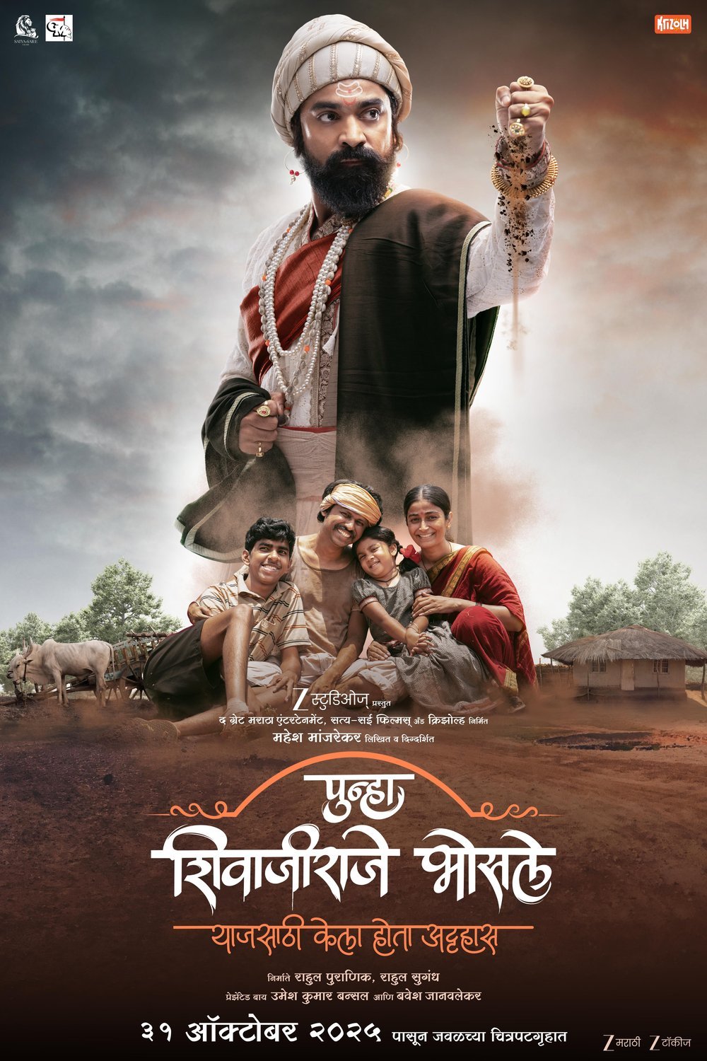 Poster of the movie Punha Shivaji raje Bhosale [2025]
