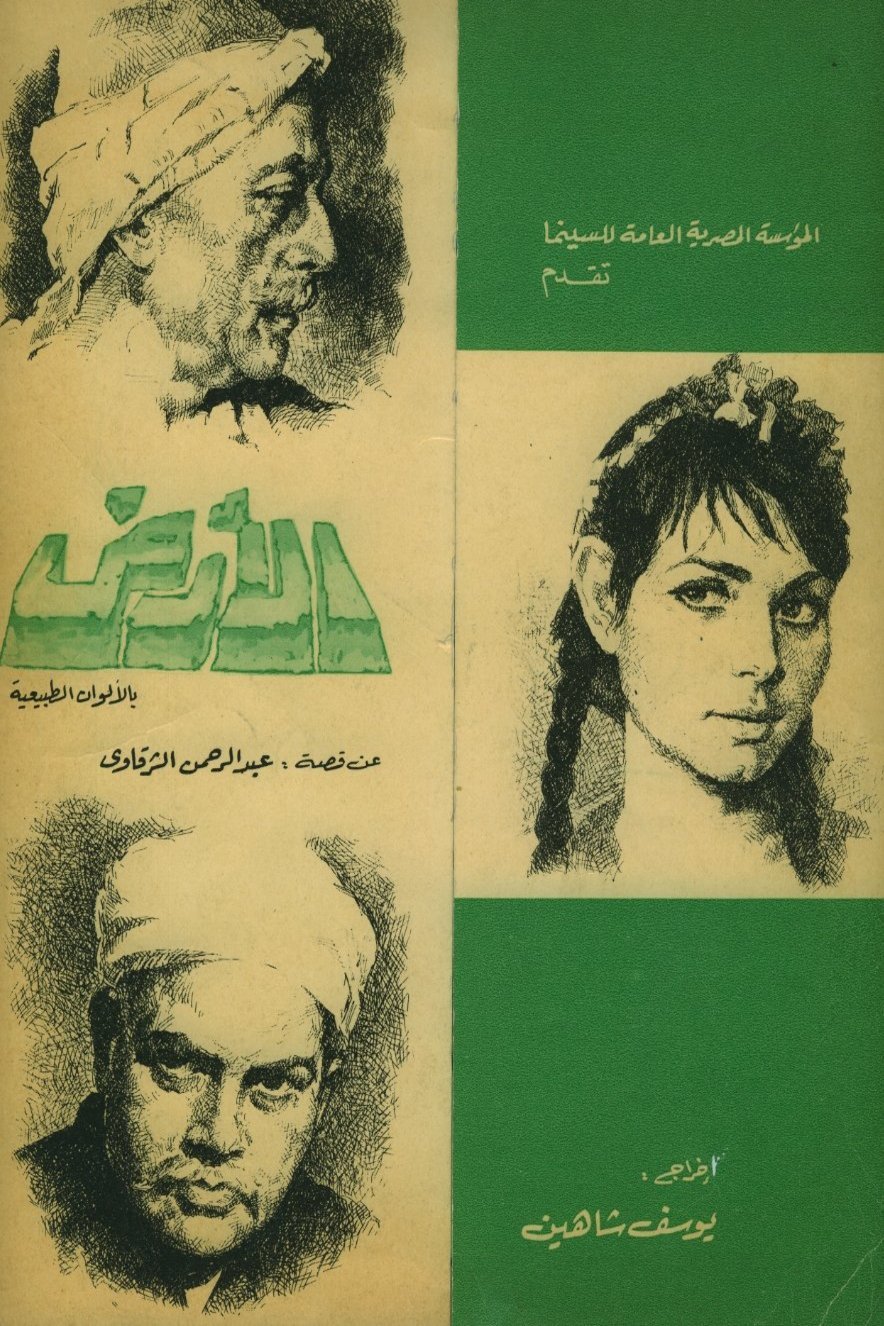 Poster of the movie Al-ard [1969]