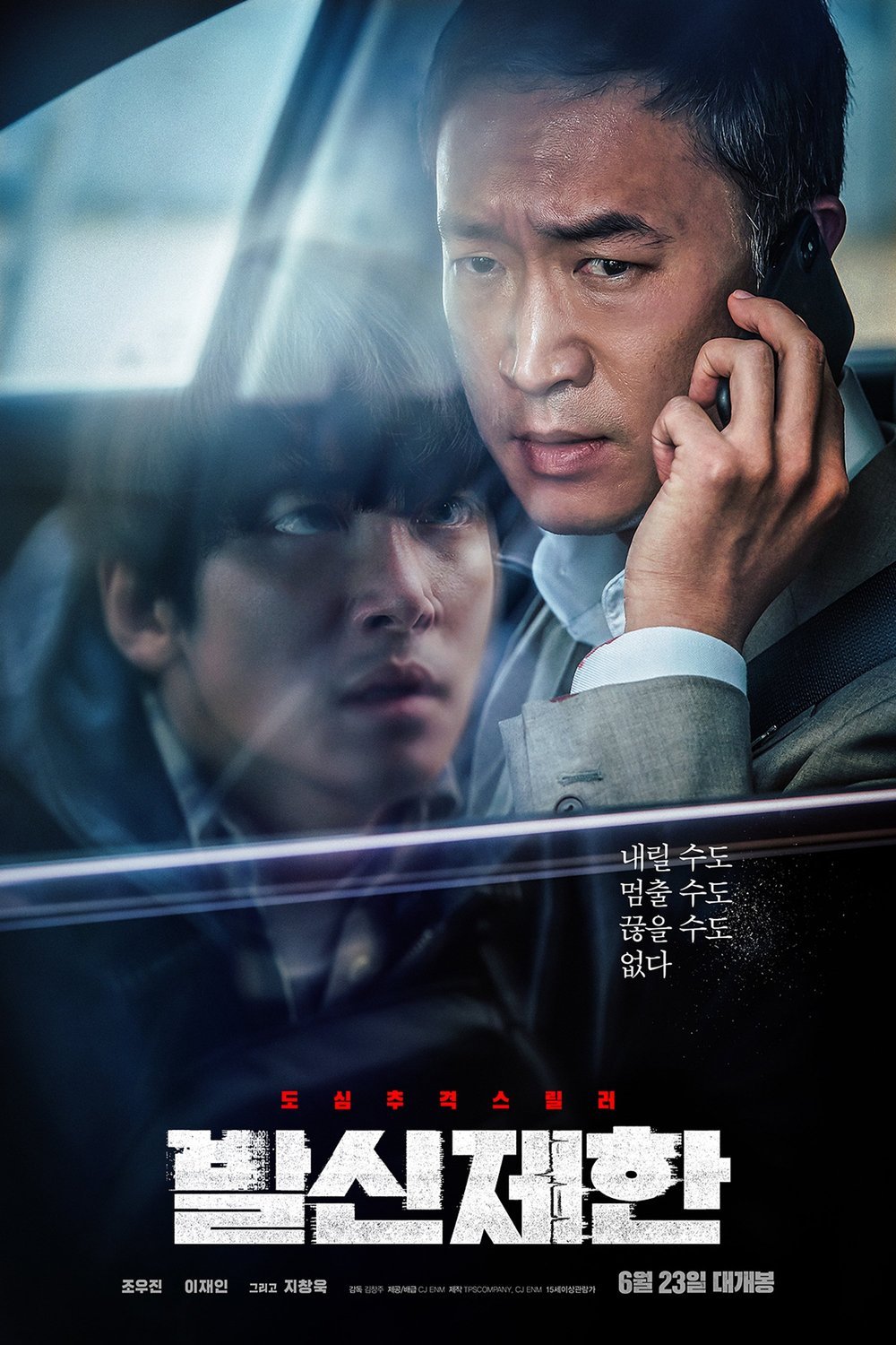 Korean poster of the movie Hard Hit