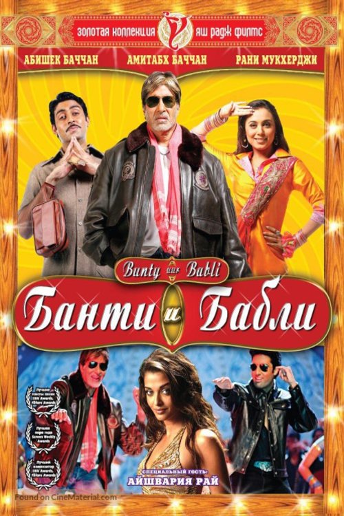 Hindi poster of the movie Bunty Aur Babli