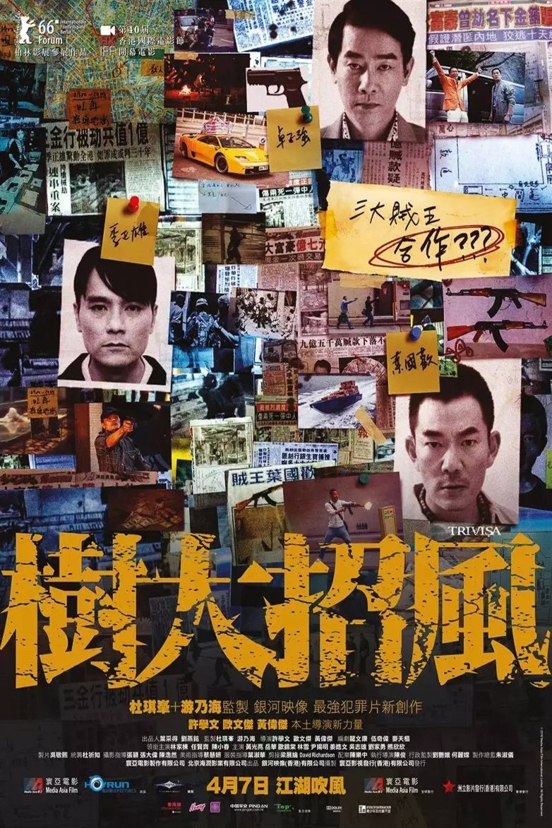 Cantonese poster of the movie Chu tai chiu fung