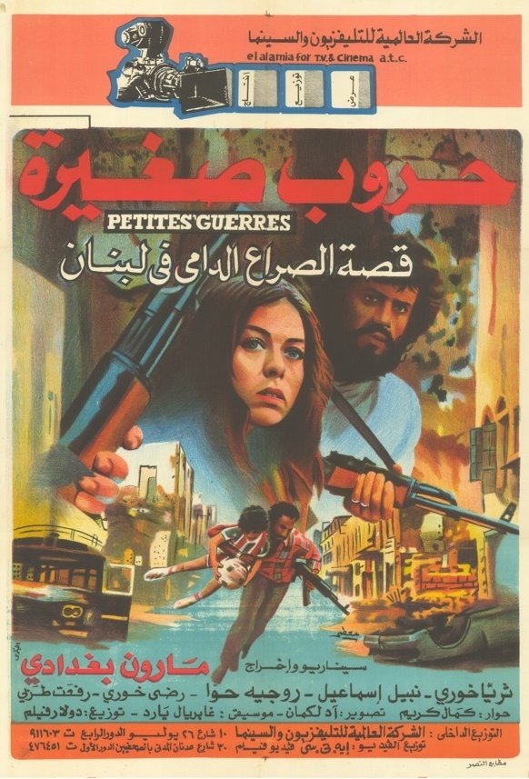 Poster of the movie Les petites guerres [1982]