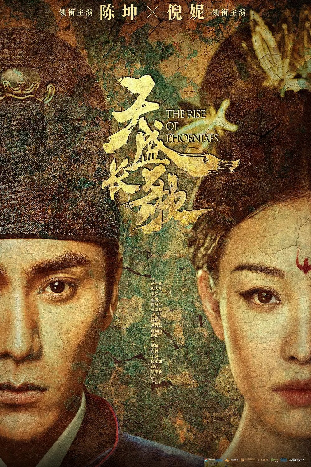 L'affiche originale du film The Rise of Phoenixes en mandarin