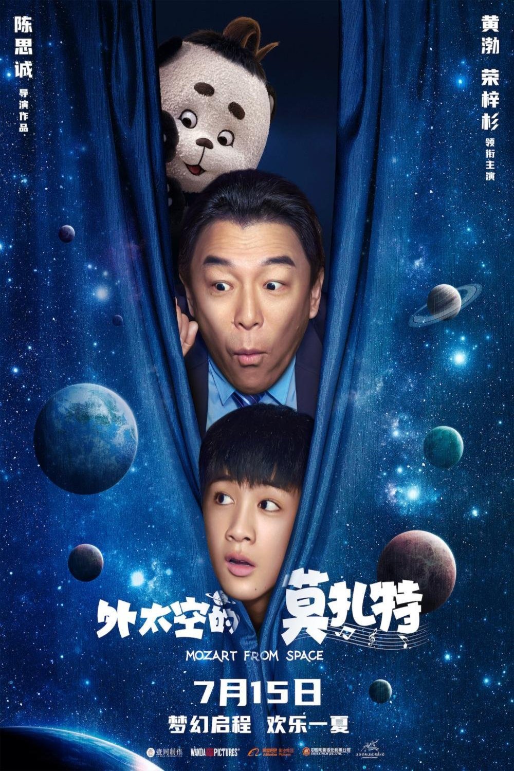 Chinese poster of the movie Mozart from Space