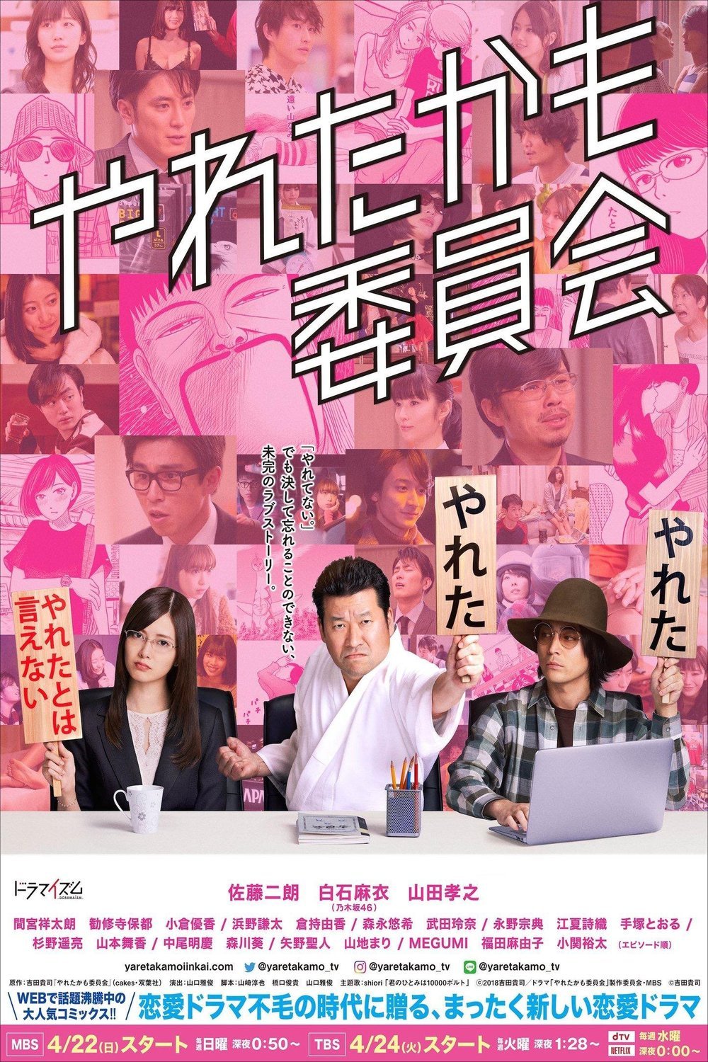 Japanese poster of the movie The Could've Gone All the Way Committee