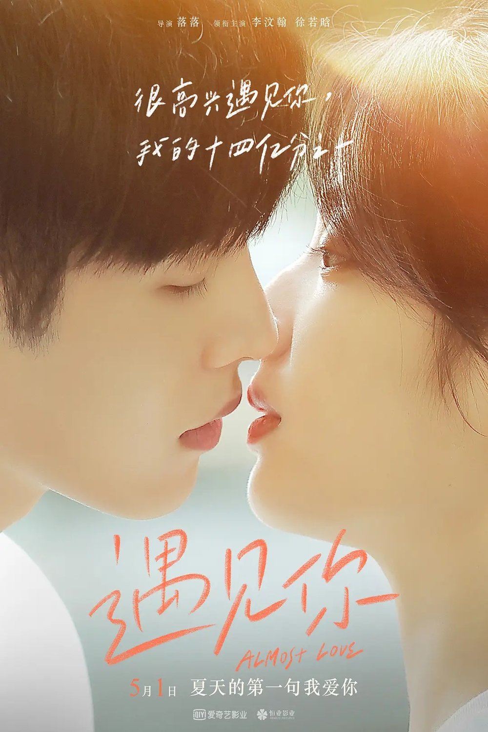 Poster of the movie Almost Love [2022]