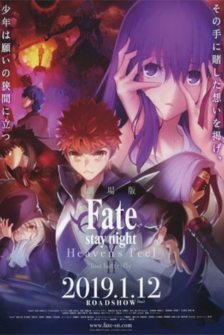 L'affiche du film Fate/stay night: Heaven's Feel II. lost butterfly