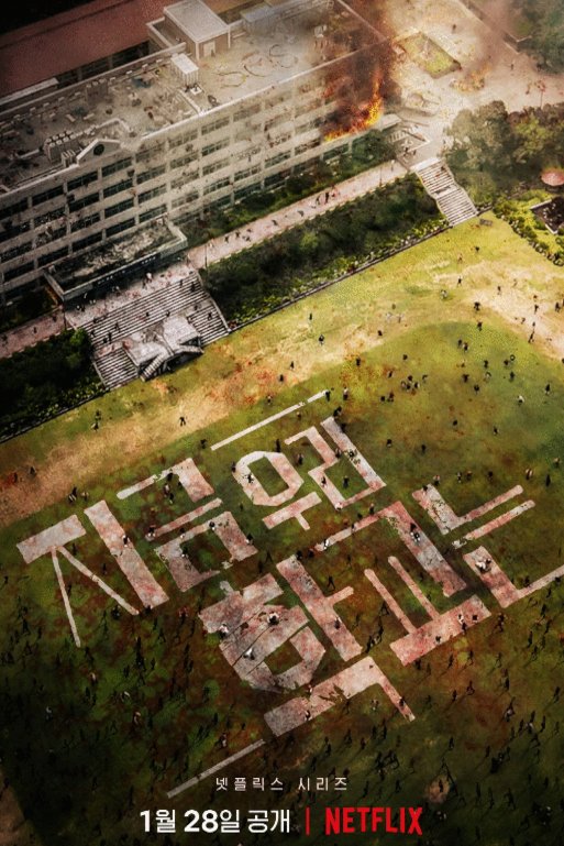 Poster of the movie Jigeum Uri Hakgyoneun [2022]