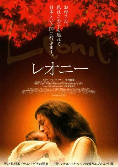 L'affiche originale du film Leonie en japonais