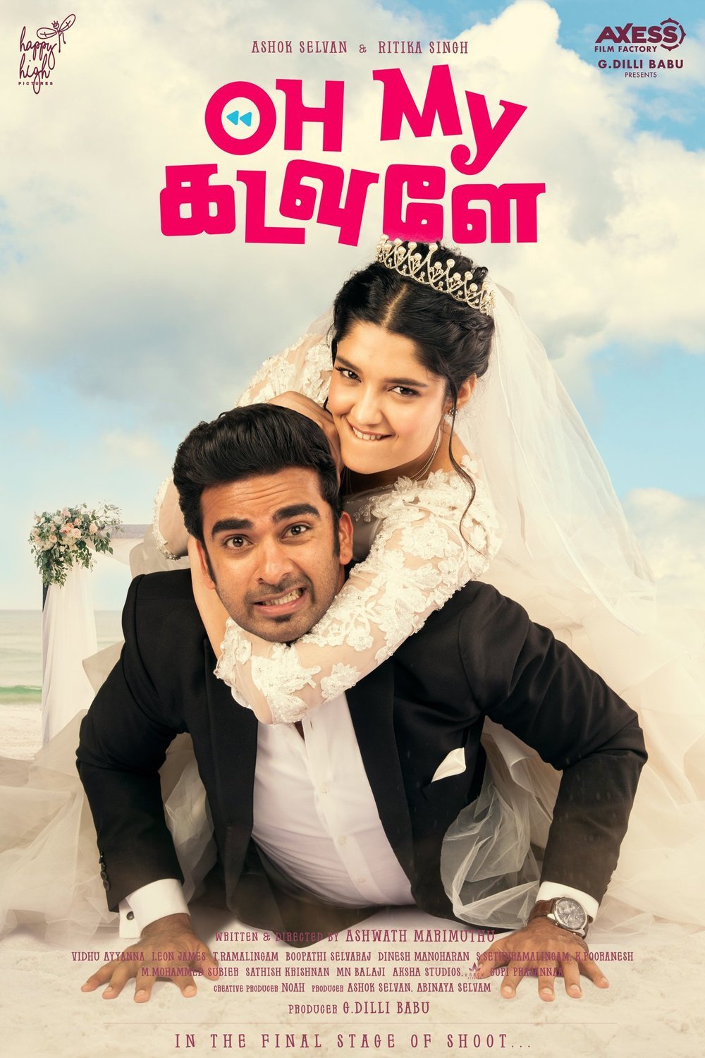 Poster of the movie Oh My Kadavule