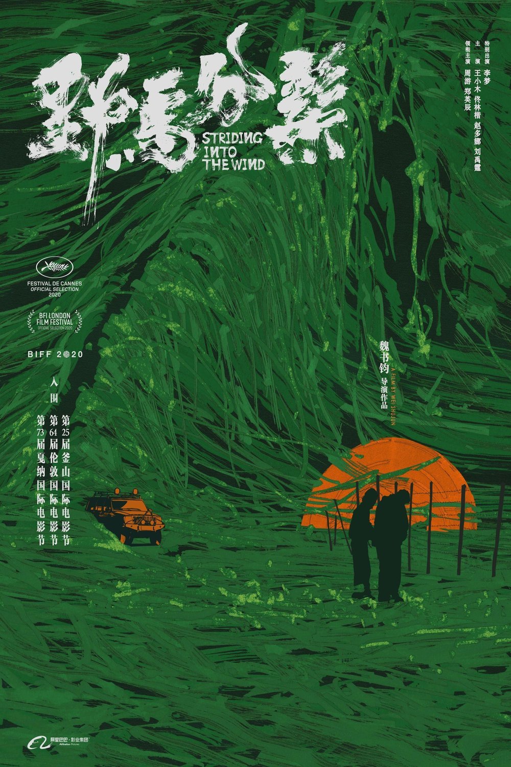 L'affiche originale du film Striding Into the Wind en mandarin