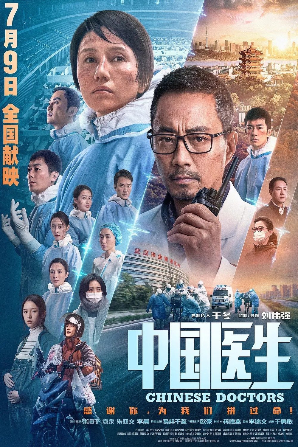 L'affiche originale du film Chinese Doctors en Chinois