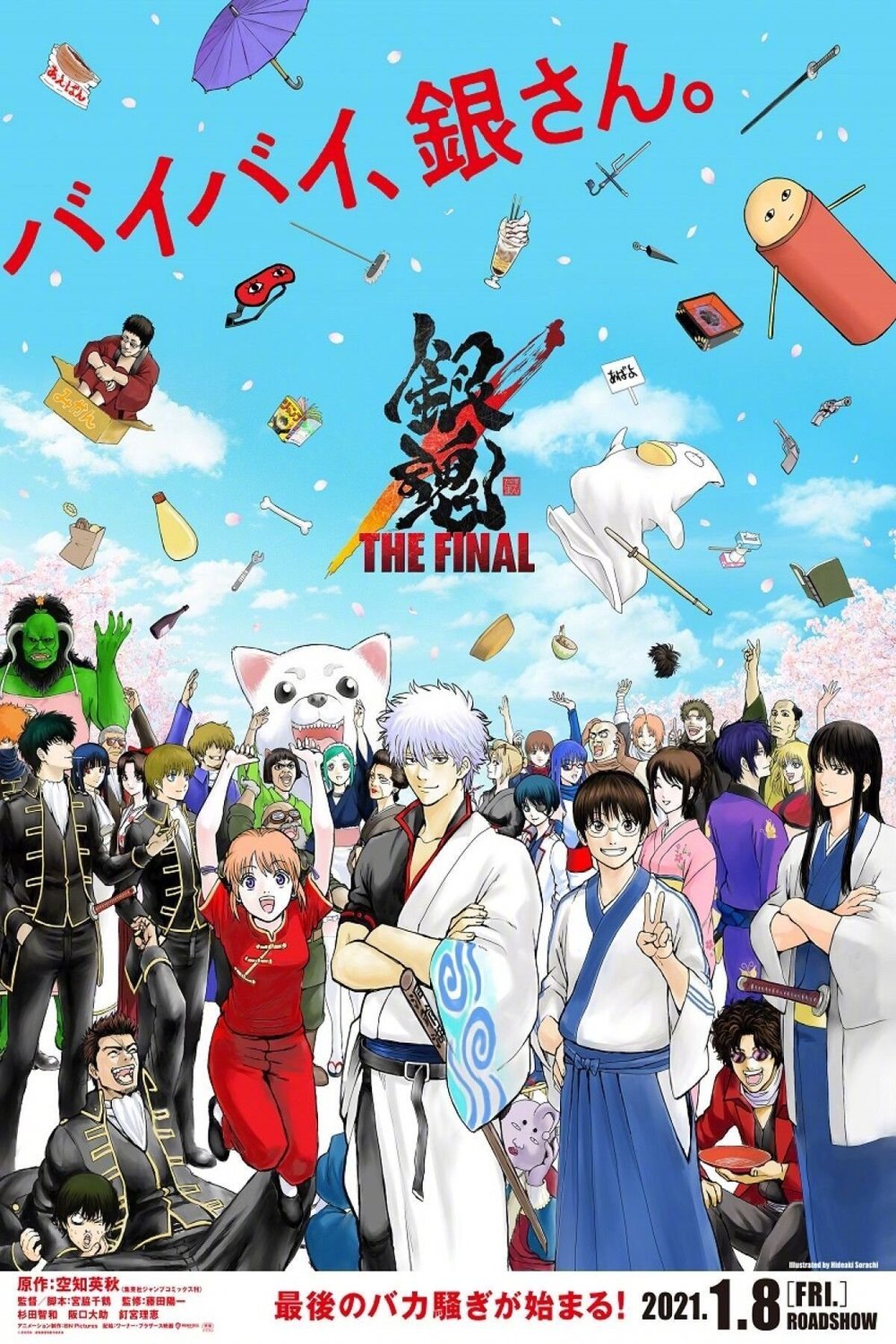 L'affiche du film Gintama: The Final