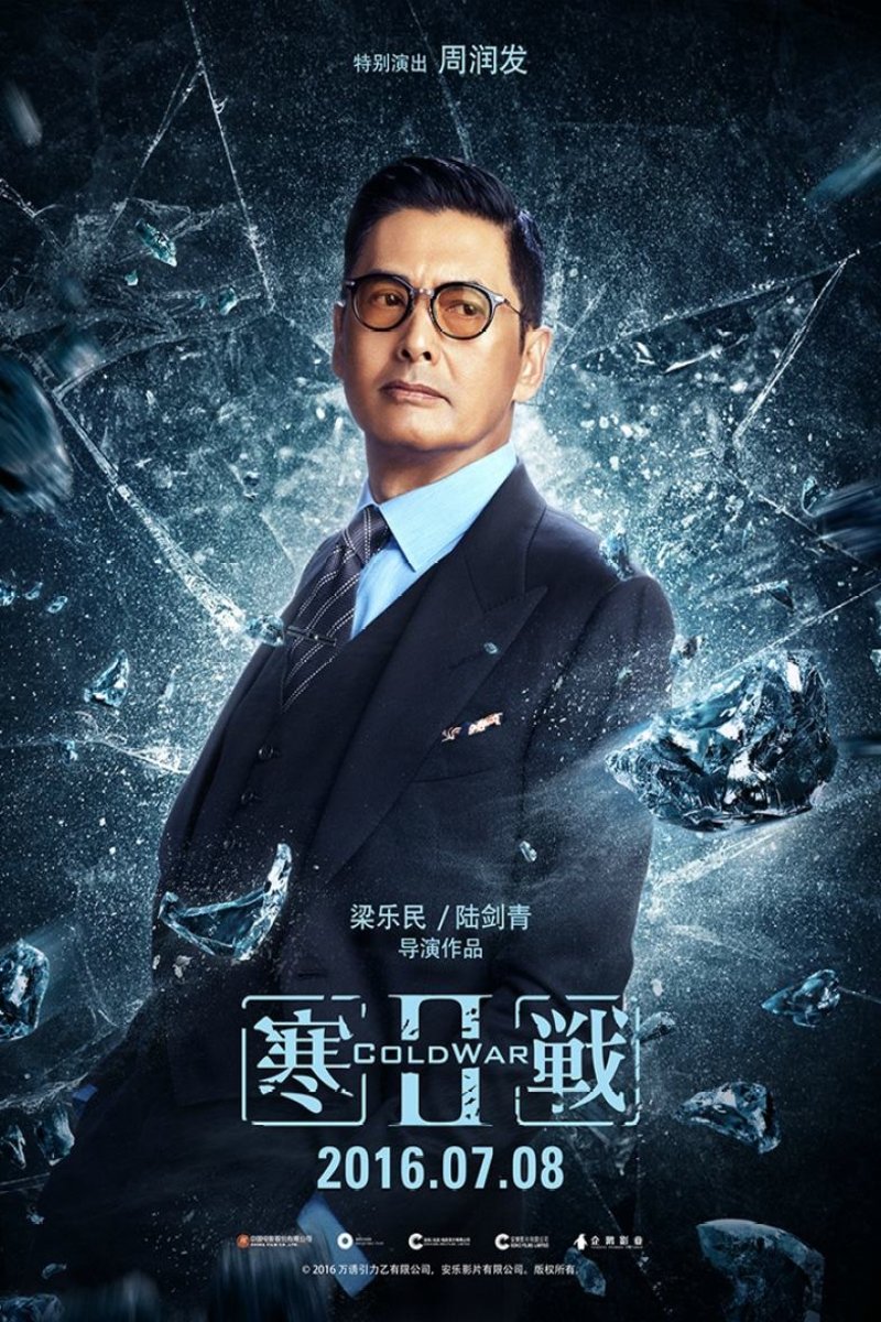 L'affiche originale du film Hon zin 2 en Cantonais