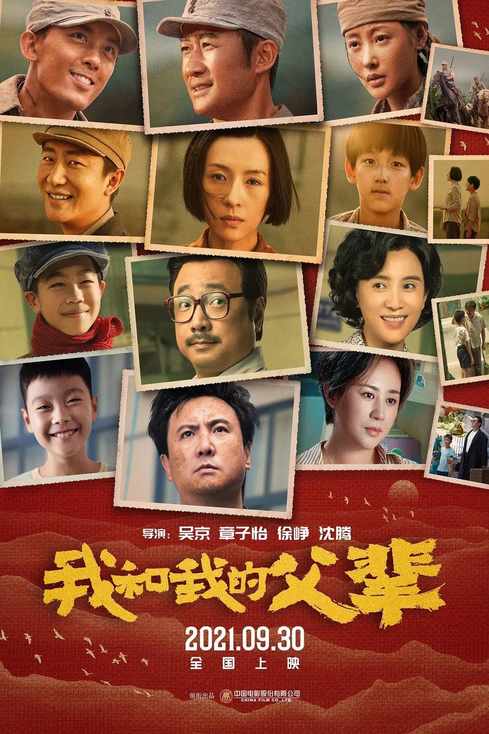 L'affiche originale du film My Country, My Parents en Chinois
