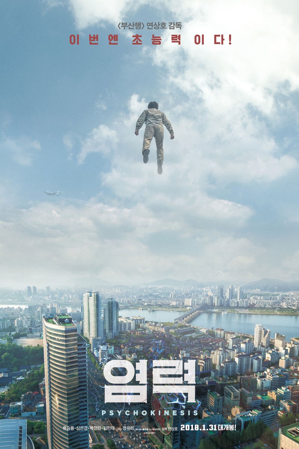 Korean poster of the movie Psychokinesis