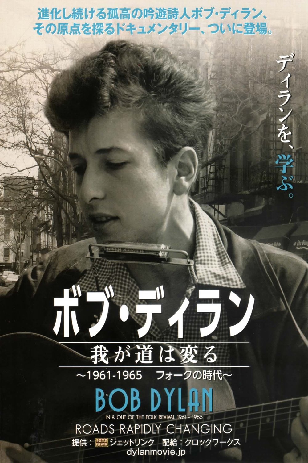 L'affiche du film Bob Dylan: Roads Rapidly Changing - In & Out of the Folk Revival 1961 - 1965