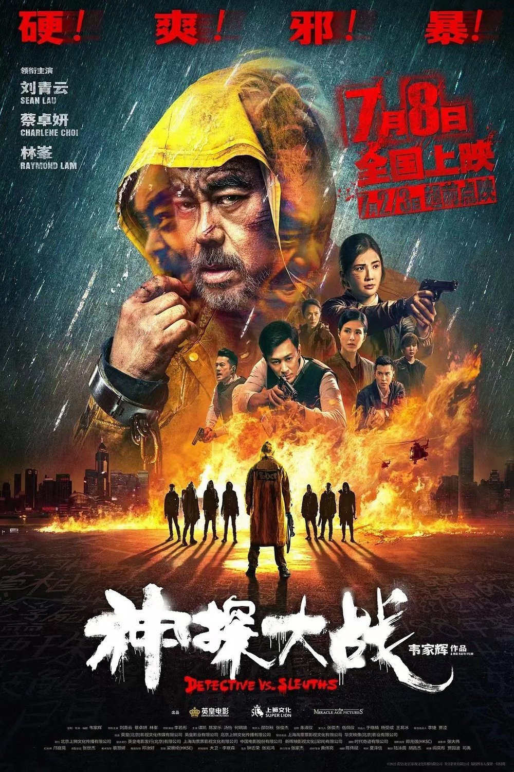Cantonese poster of the movie Detective vs. Sleuths