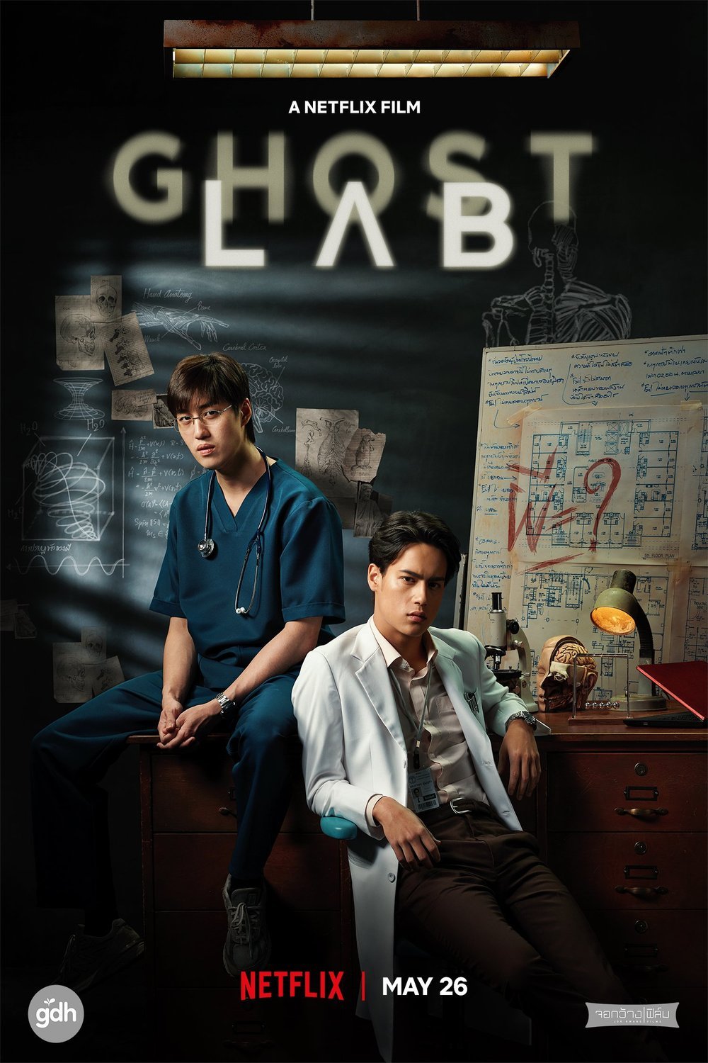 Poster of the movie Ghost Lab