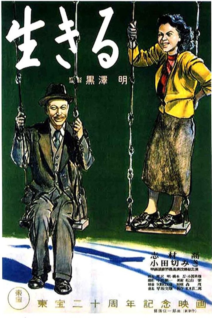 L'affiche originale du film Ikiru en japonais