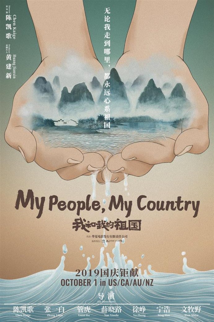 L'affiche du film My People, My Country