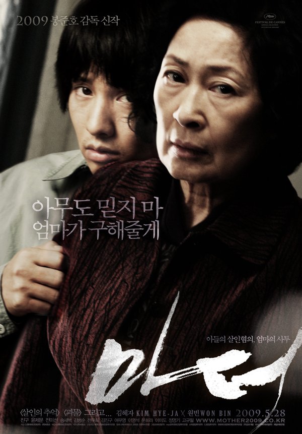 L'affiche originale du film Madeo en coréen
