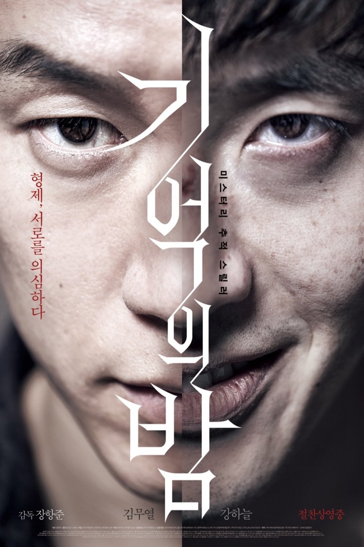 L'affiche originale du film Forgotten en coréen