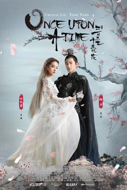 Chinese poster of the movie Once Upon a Time