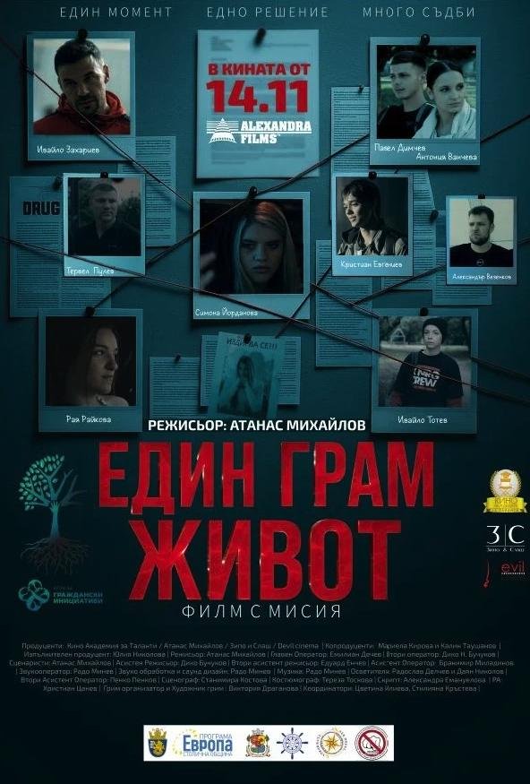 Poster of the movie Edin gram zhivot