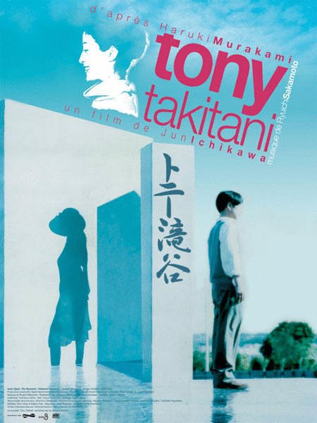L'affiche du film Tonî Takitani