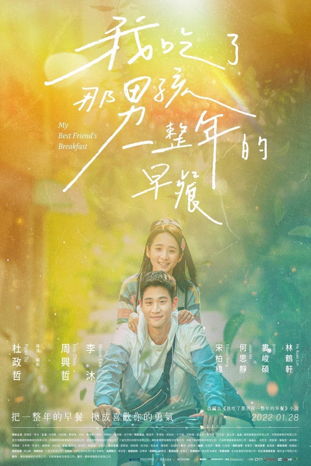 L'affiche originale du film Wo chi le na nan hai yi zheng nian de zao can en mandarin